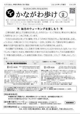 2026年2月号かながわ歩け会報