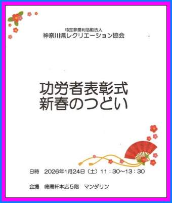 功労者表彰式　プログラム表紙